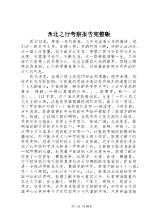 西北之行考察报告完整版 