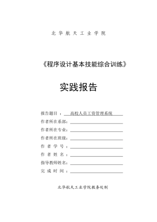 高校人员工资管理系统