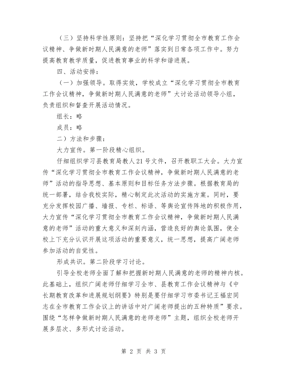 争做满意教师大讨论方案_第2页