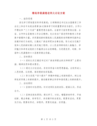 争做满意教师大讨论方案