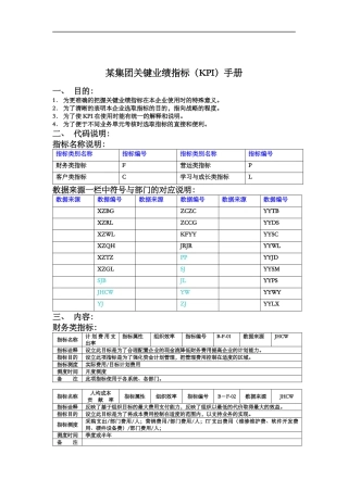 集團KPI指標 手冊