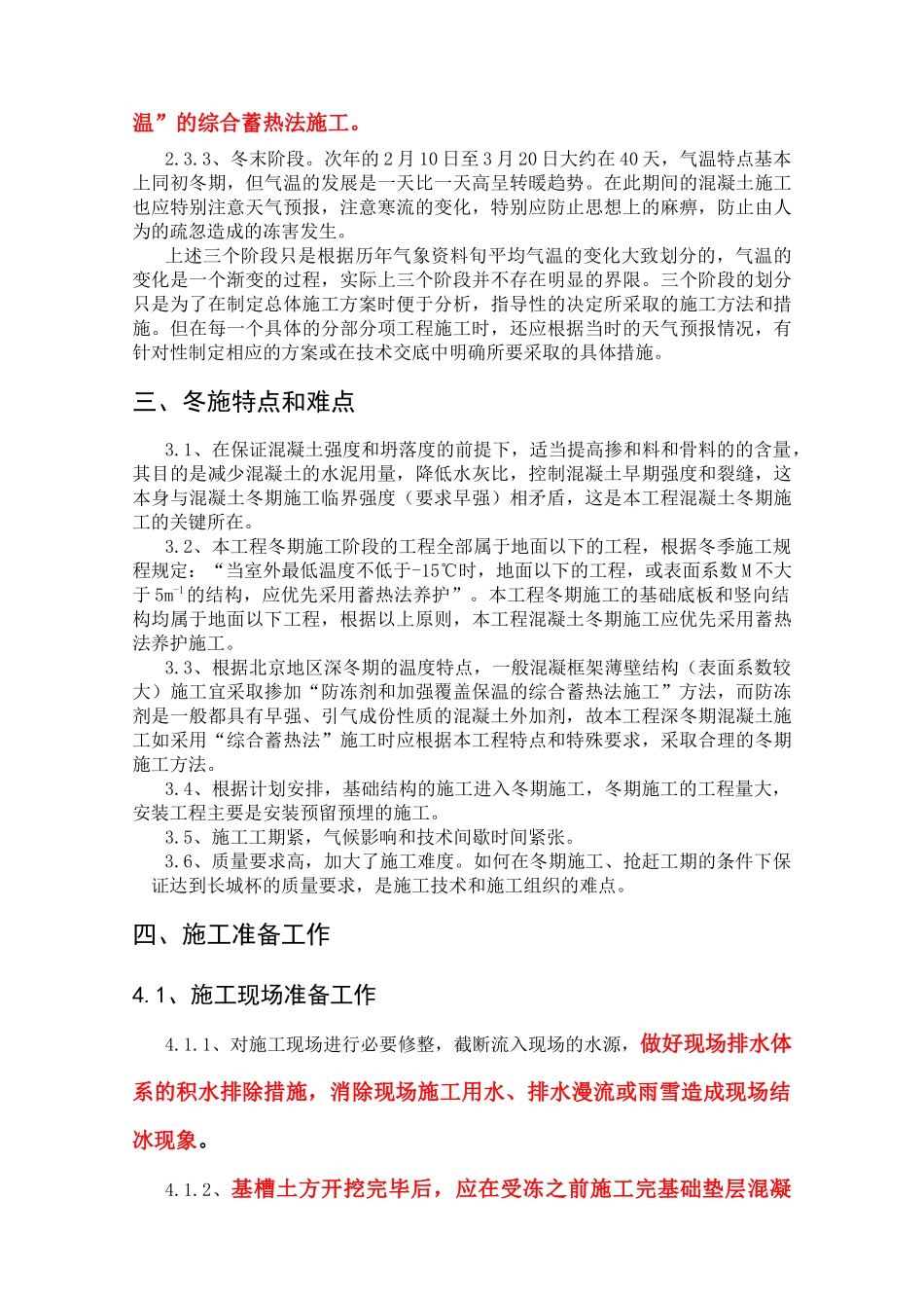 安丽家园冬期施工方案_第3页