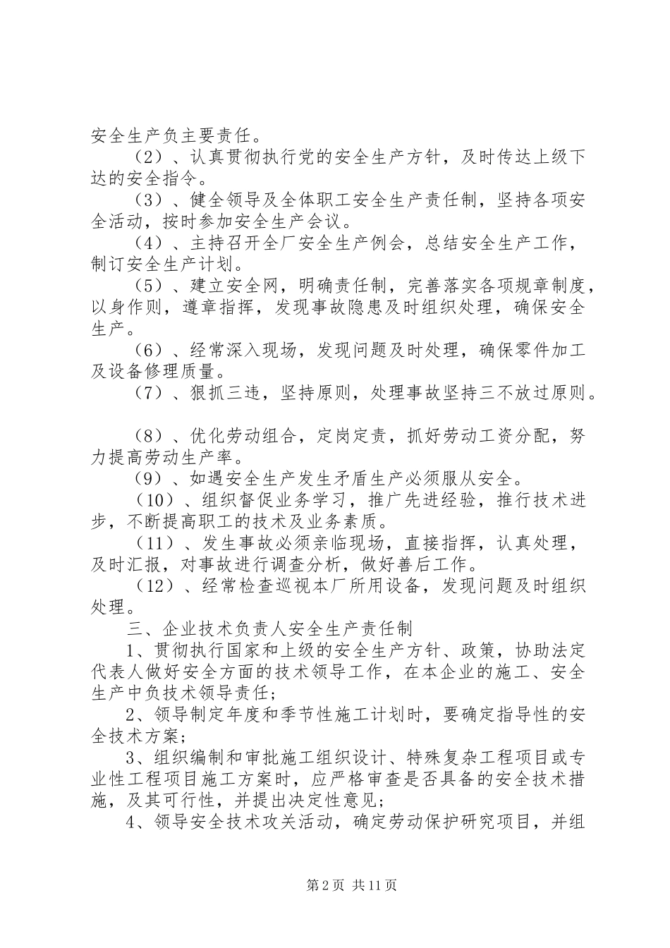 安全生产责任规章制度范本安全生产责任规章制度_第2页