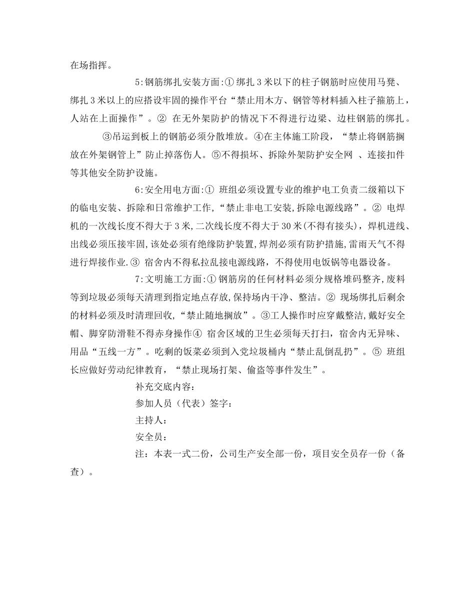 《安全管理》之钢筋工安全教育登记表 _第2页