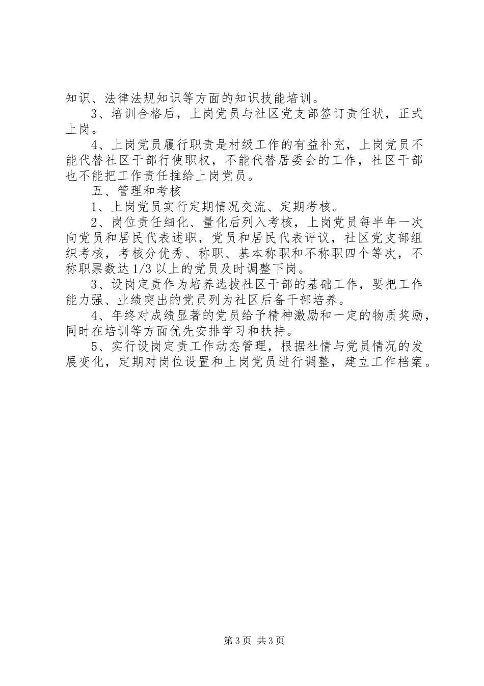 无职党员设岗定责规章制度 (2)_第3页