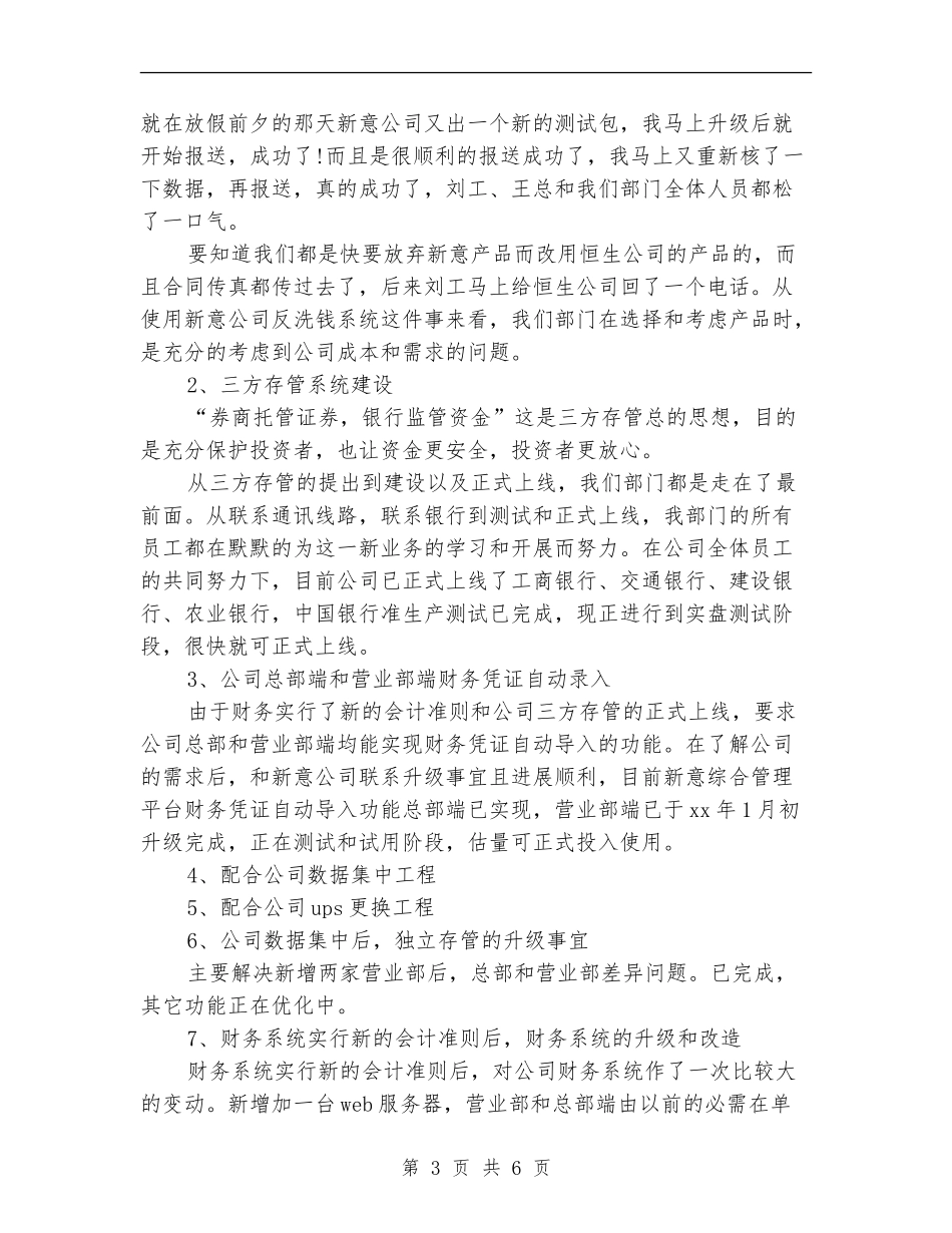 关于证券公司个人年终工作总结_第3页