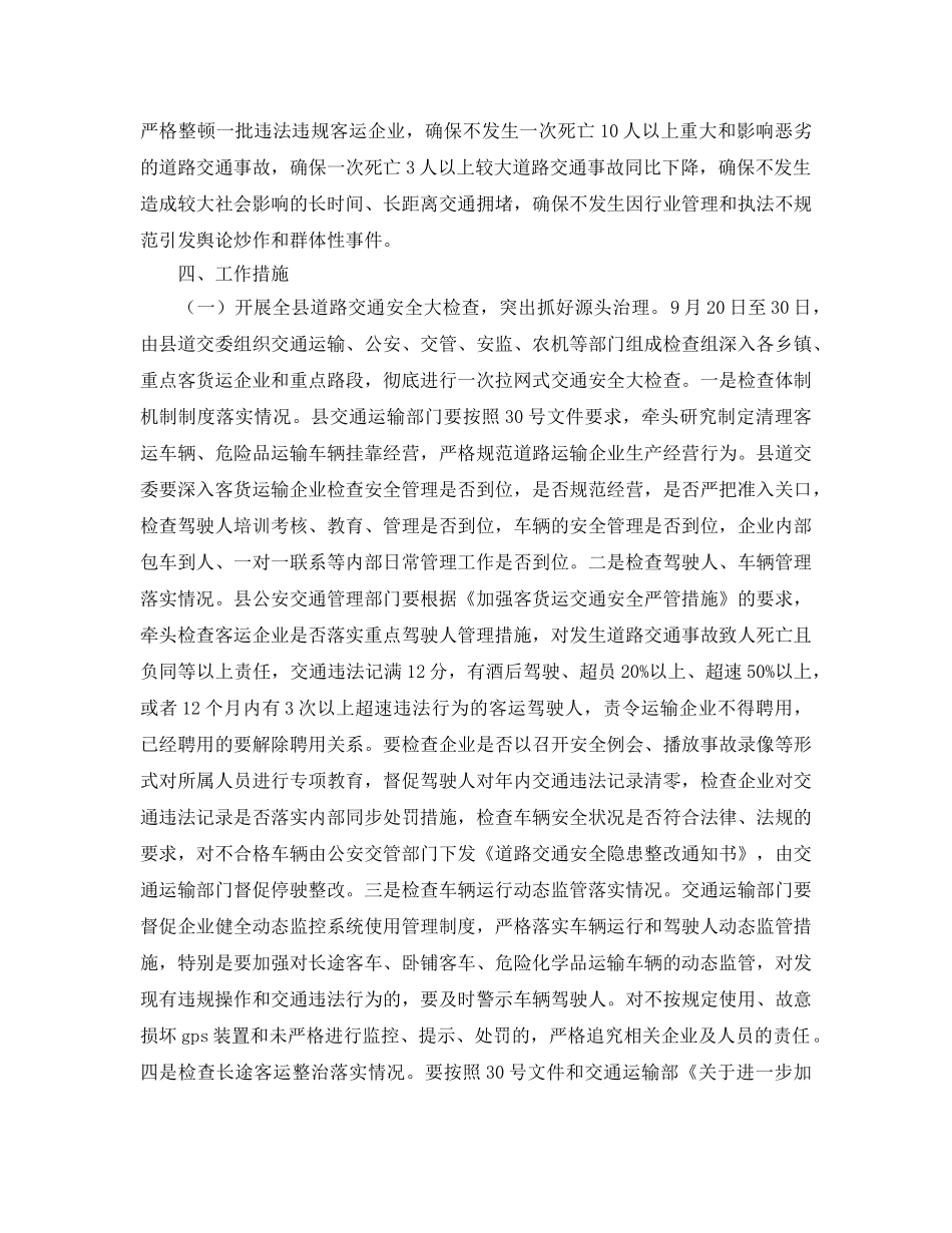 《安全管理文档》之交通事故预防“利剑行动”工作方案 _第2页