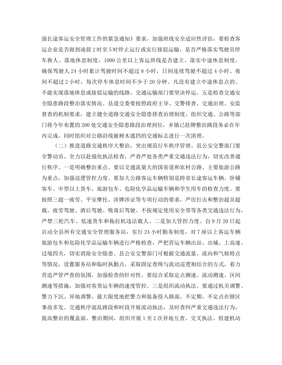《安全管理文档》之交通事故预防“利剑行动”工作方案 _第3页