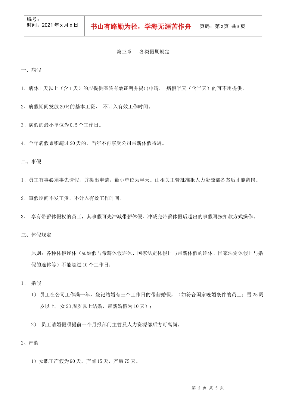 某科技有限公司考勤制度_第2页