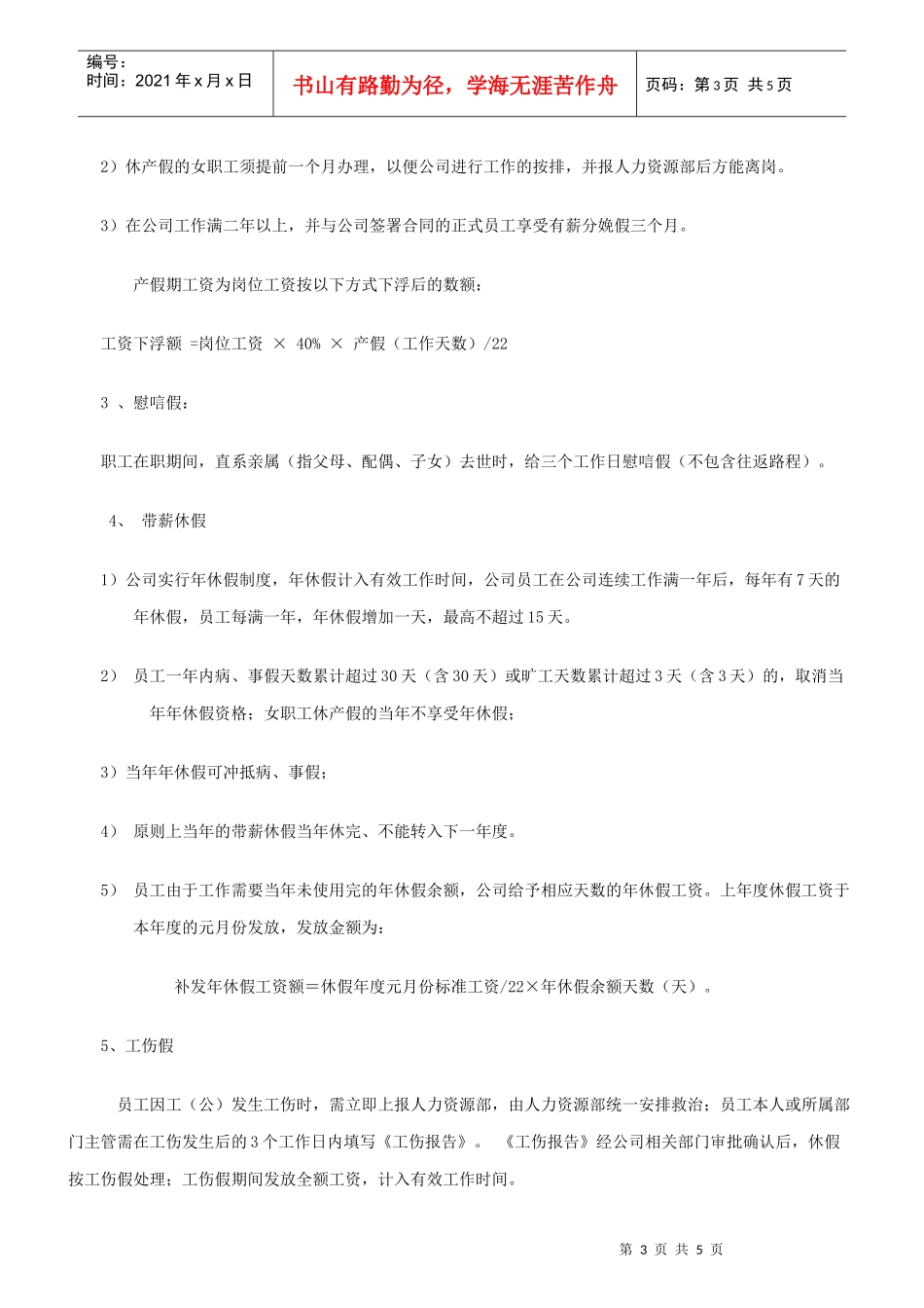 某科技有限公司考勤制度_第3页