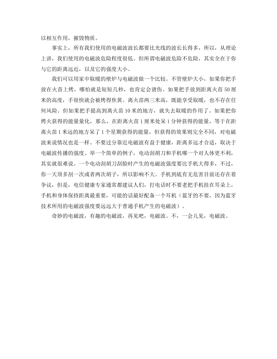 《安全常识-灾害防范》之电磁波无处不在 它对人体到底有害无害？ _第2页