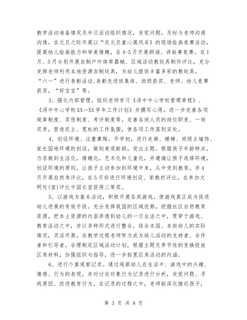 2024幼儿园教师的述职报告与2024幼儿园教师节庆祝活动总结汇编_第3页