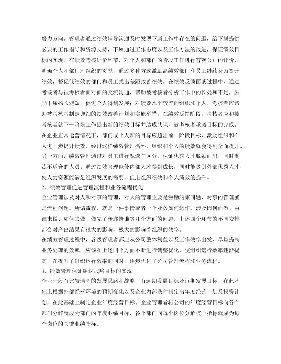 《安全管理》之绩效管理应从转变观念开始 _第2页