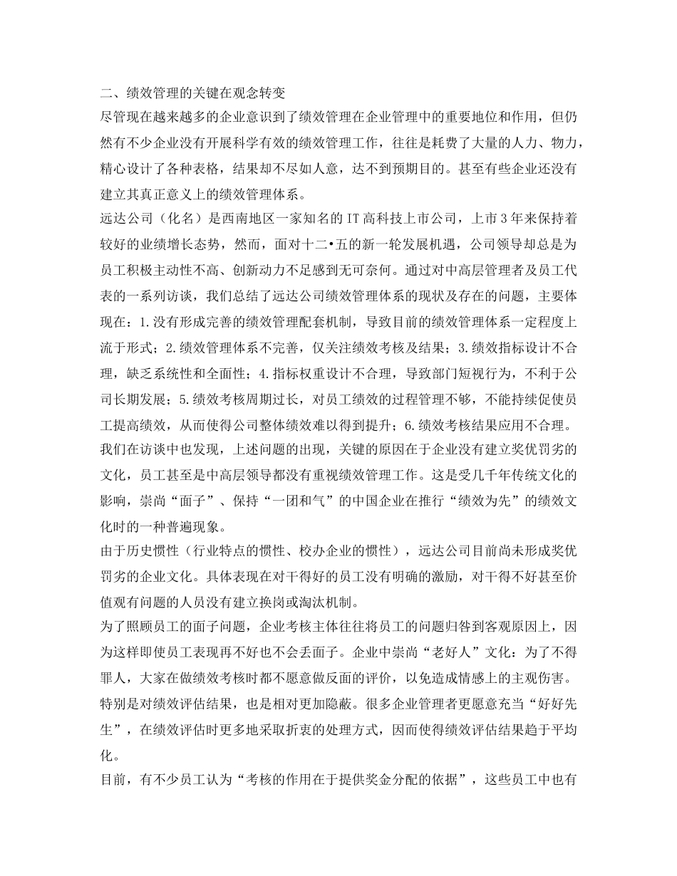 《安全管理》之绩效管理应从转变观念开始 _第3页