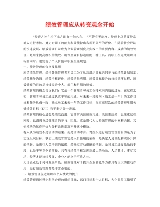 《安全管理》之绩效管理应从转变观念开始 