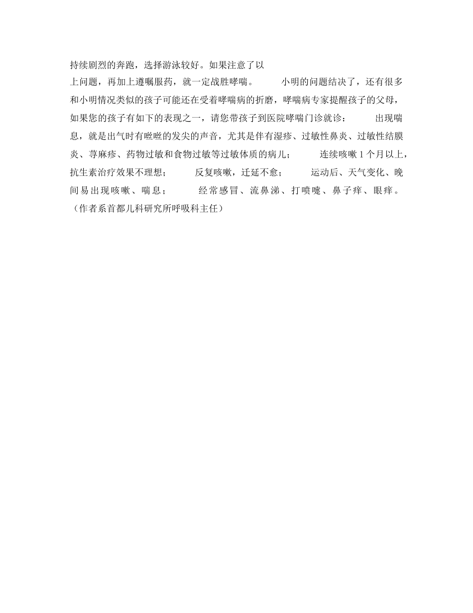 《安全常识-灾害防范》之警惕儿童哮喘病 _第3页