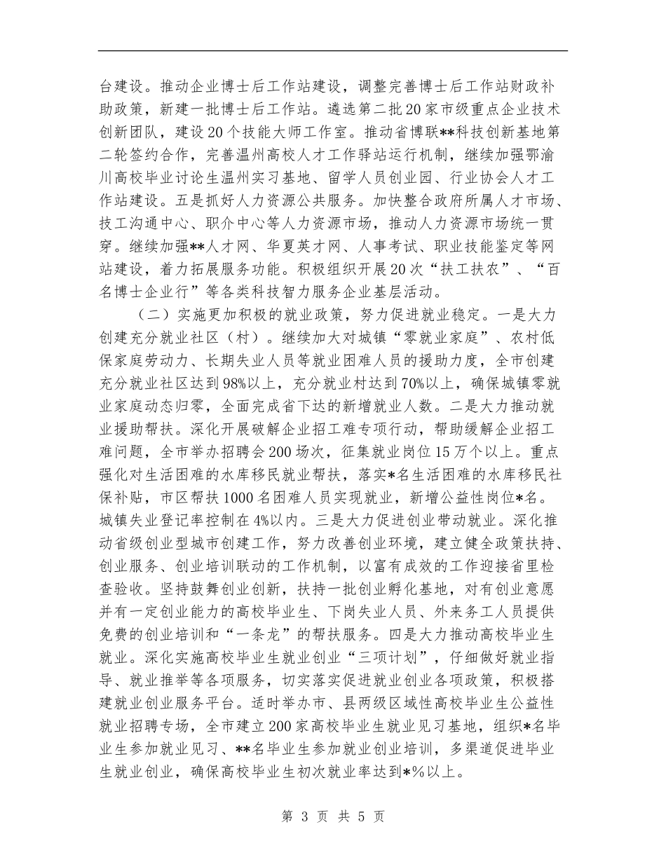 市人力资源和社会保障局工作计划_第3页