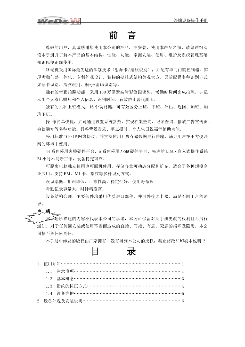考勤门禁一体机操作手册_第1页
