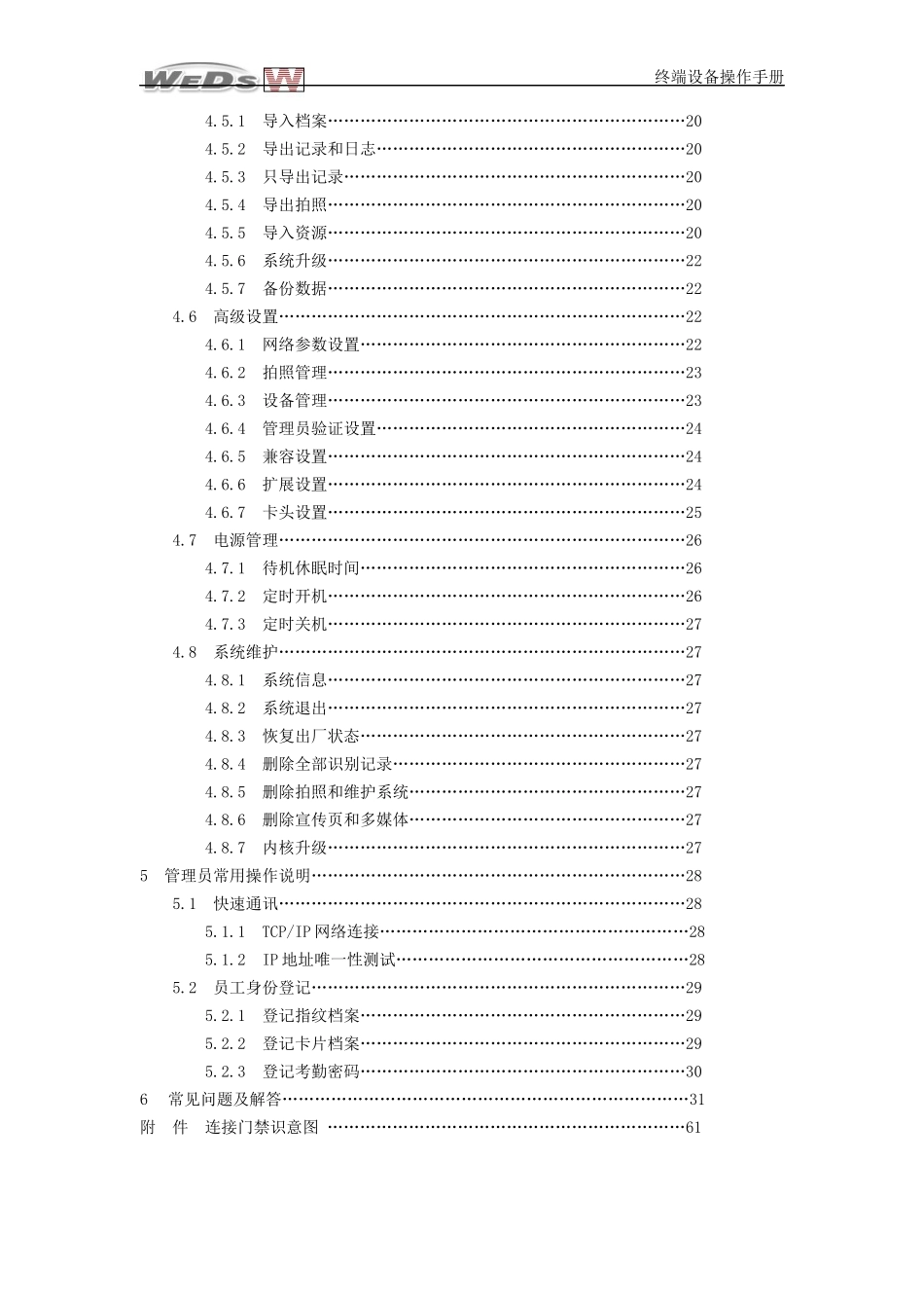 考勤门禁一体机操作手册_第3页