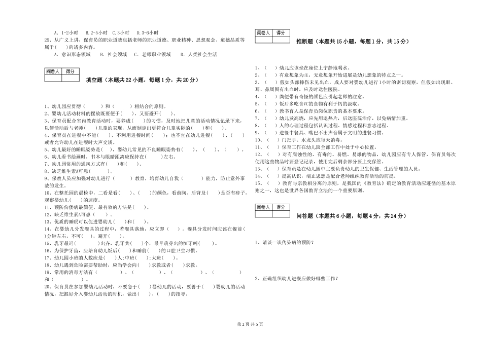 2024年五级保育员考前练习试题C卷-附解析_第2页