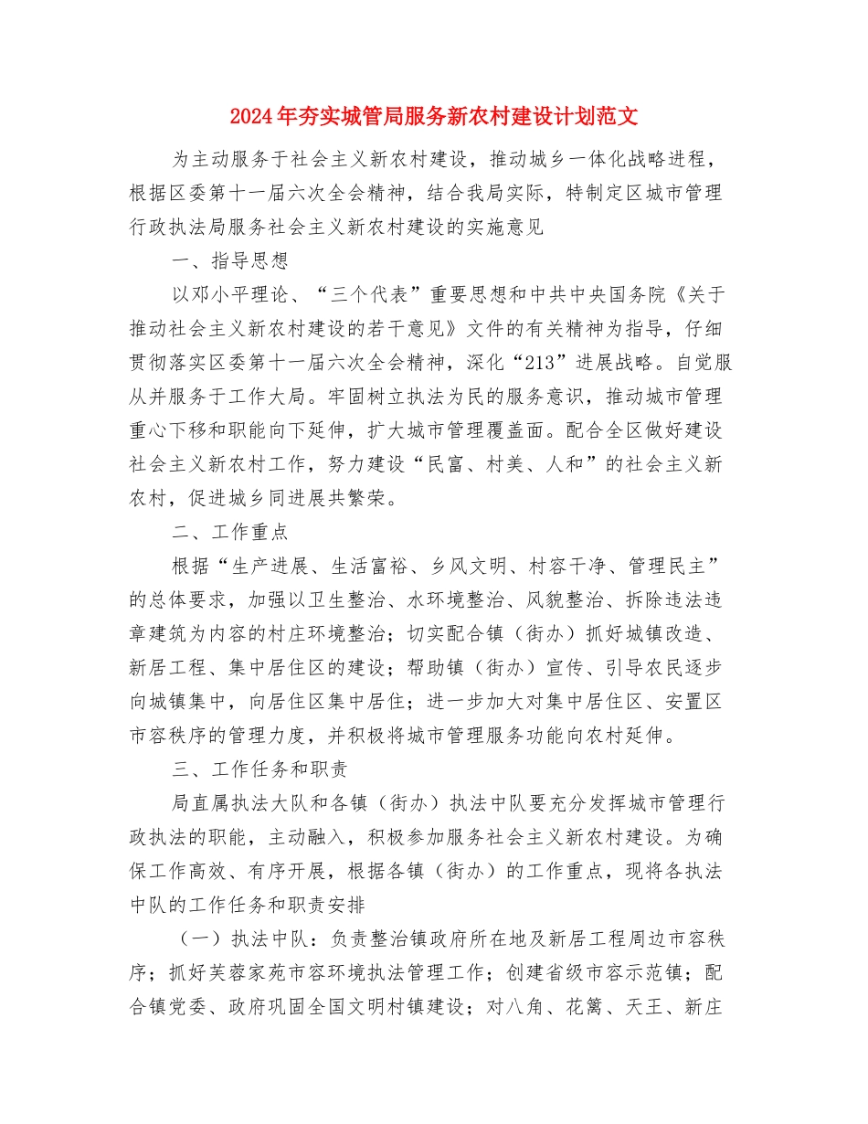 2024年天然气公司工作工作总结及2024年工作计划与2024年夯实城管局服务新农村建设计划范文汇编_第3页