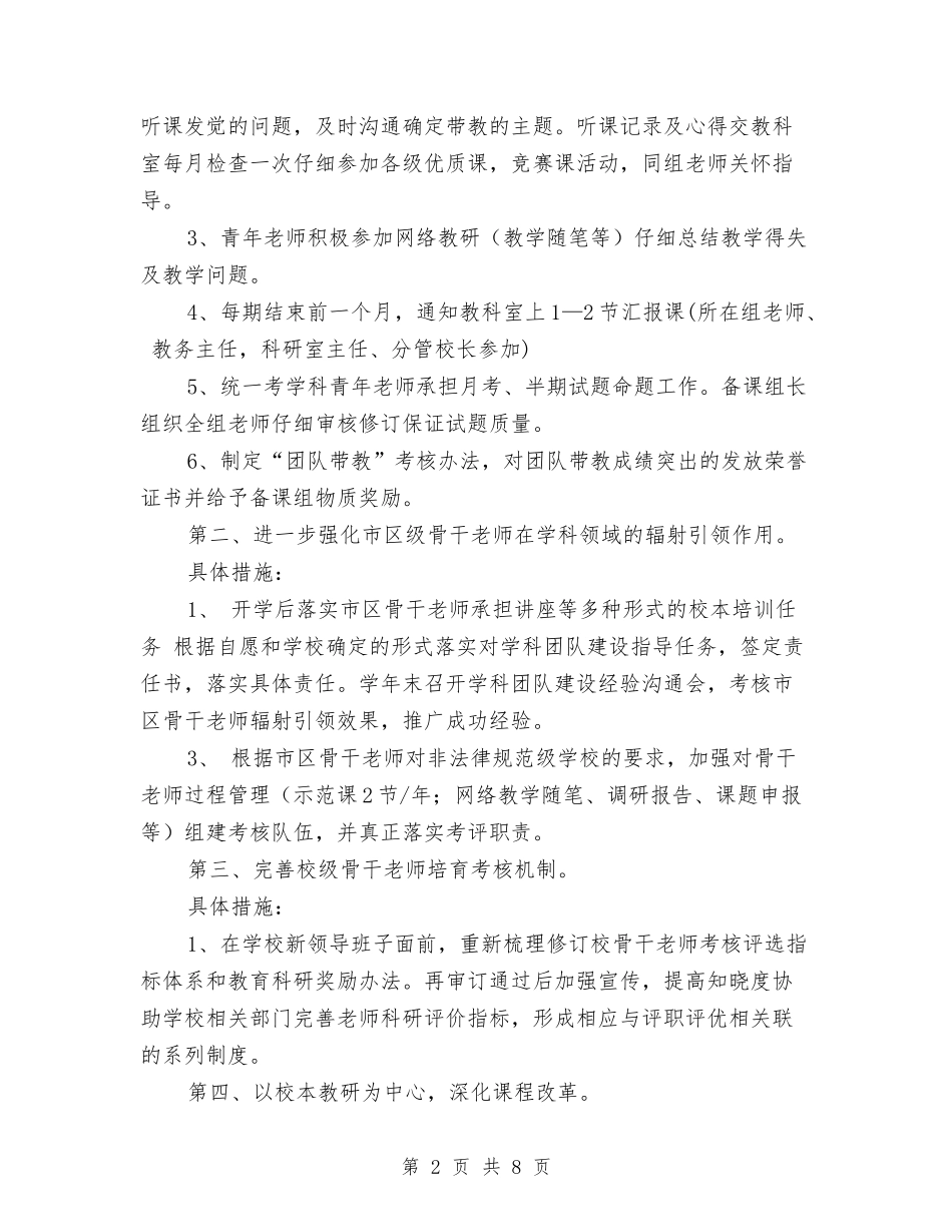2024年上教科室工作计划与2024年上教科室工作计划范文汇编_第2页