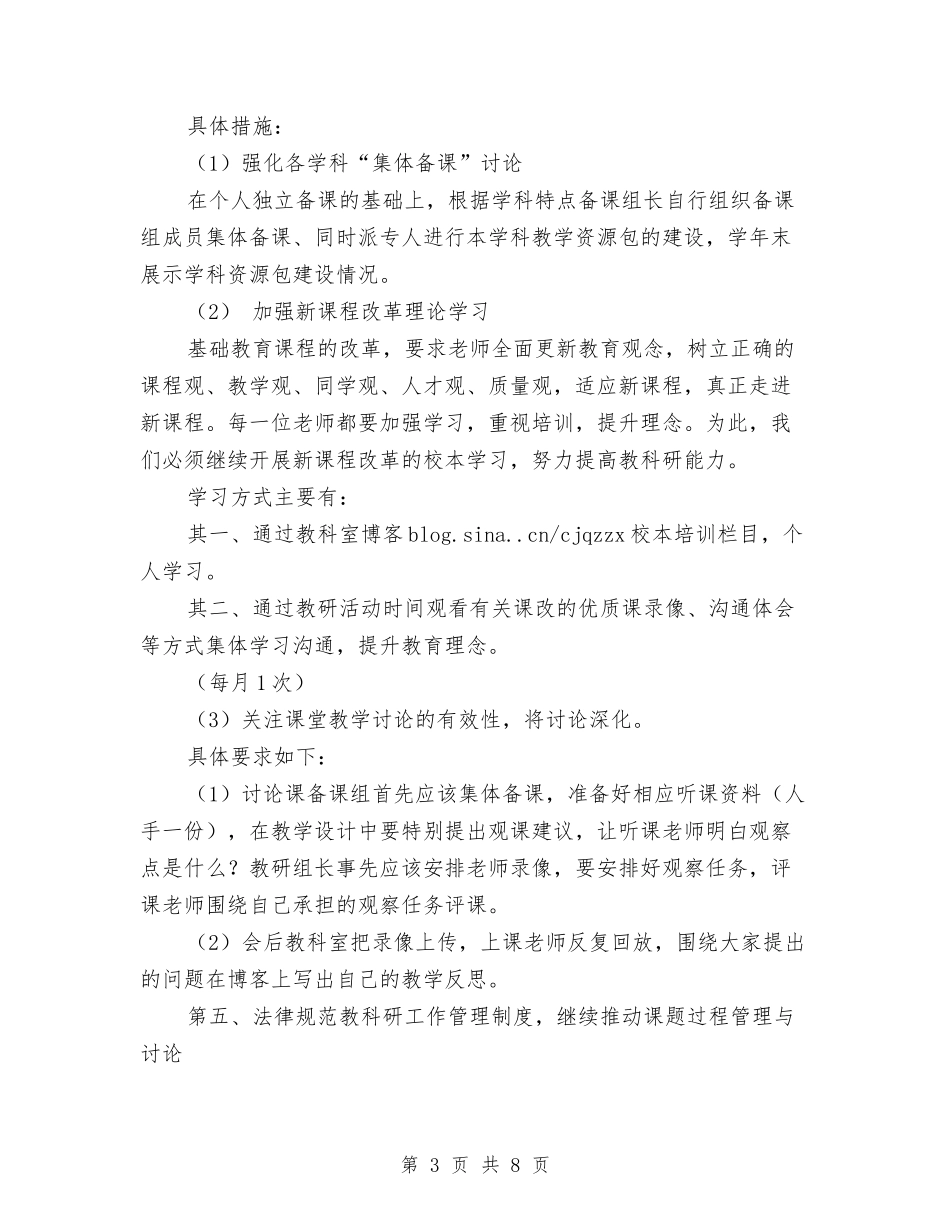 2024年上教科室工作计划与2024年上教科室工作计划范文汇编_第3页