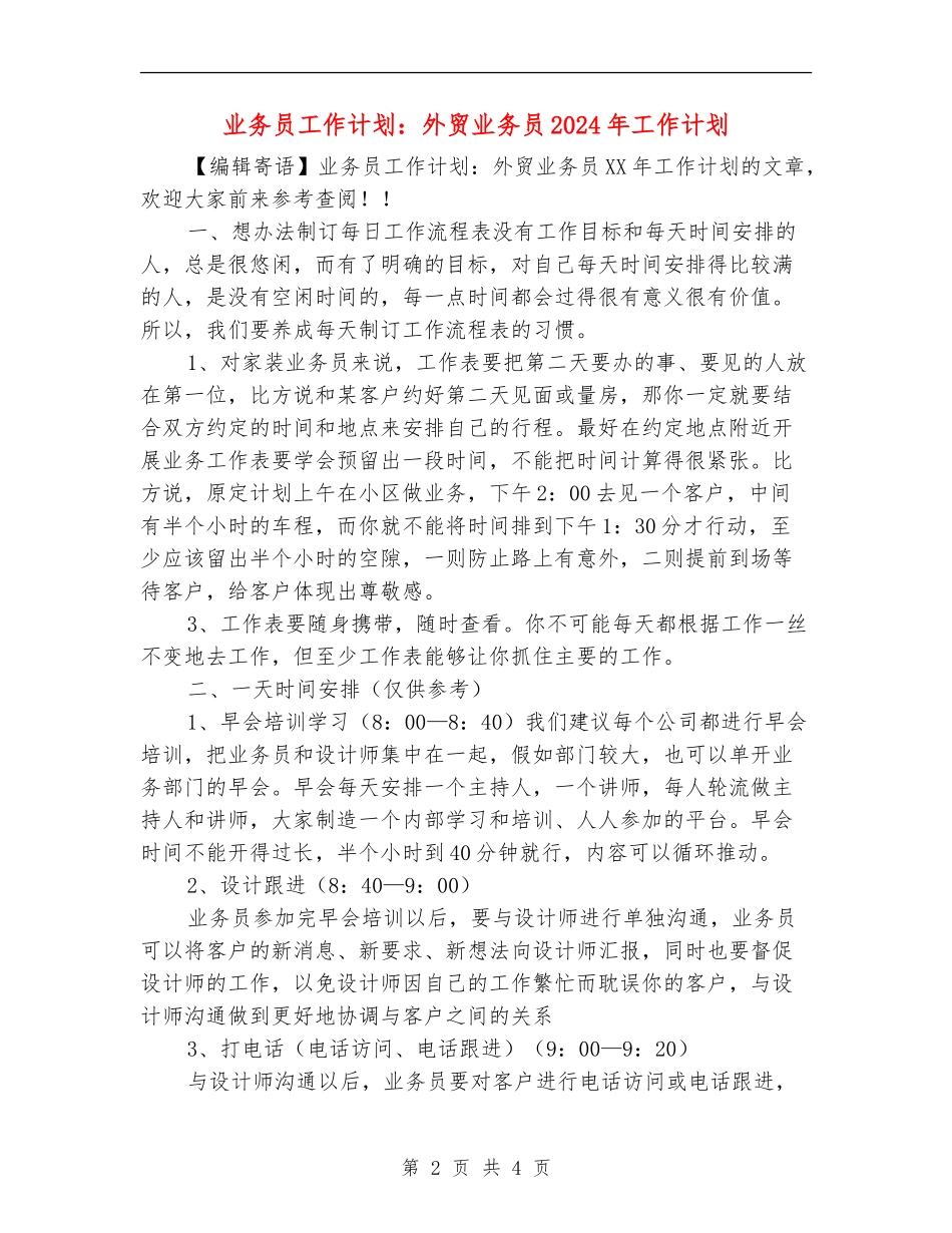 业务员工作计划：外贸业务员2024年工作计划_第2页