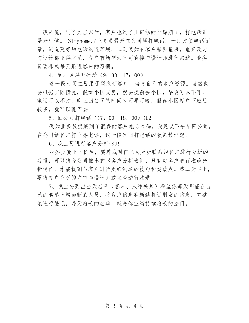 业务员工作计划：外贸业务员2024年工作计划_第3页