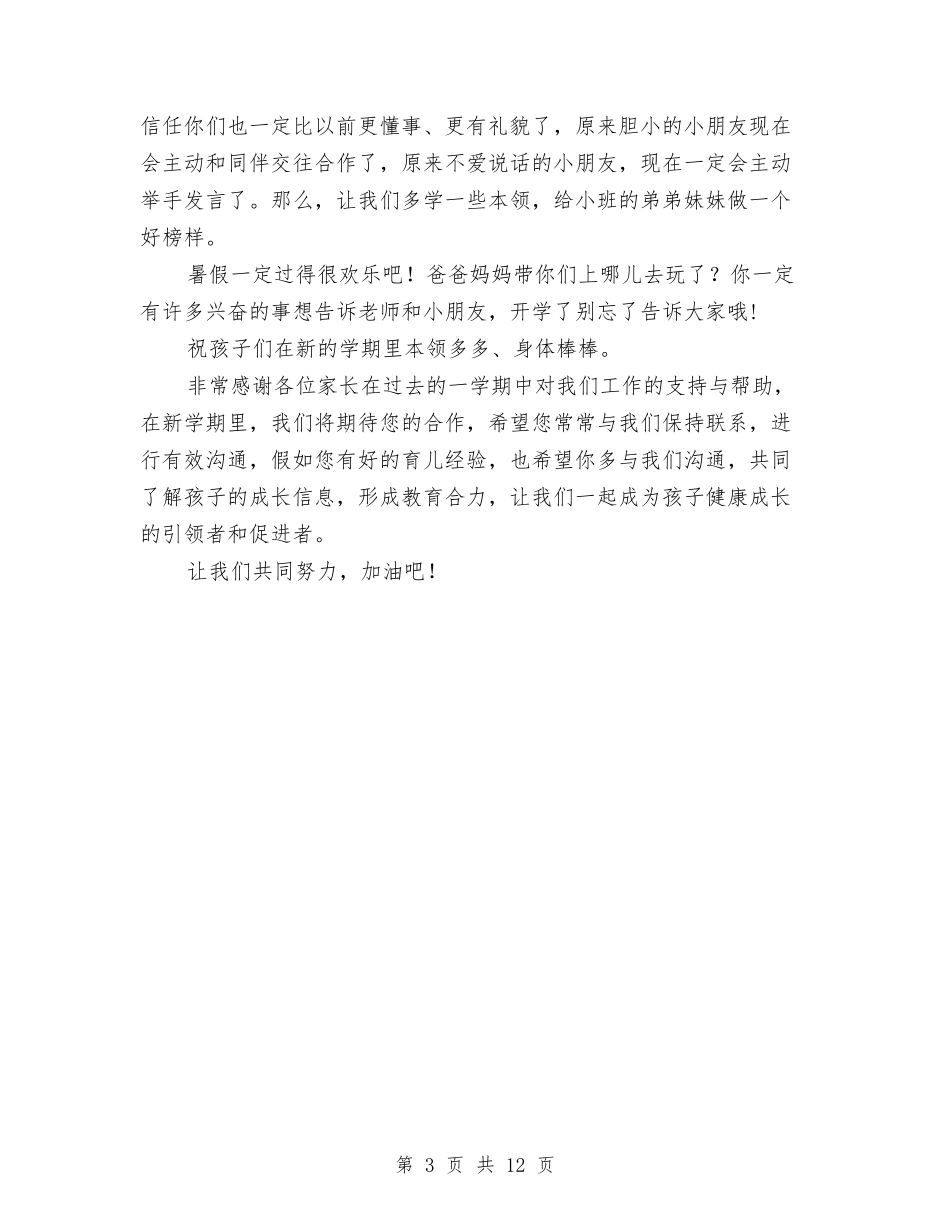 2024年幼儿园中班开学寄语与2024年幼儿园中班德育工作总结汇编_第3页