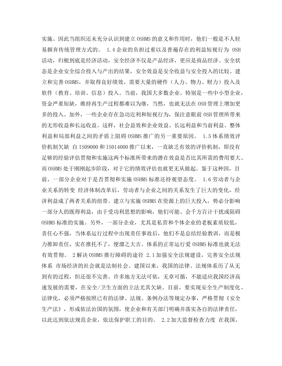 《安全管理论文》之浅论我国推行OSHMS存在的主要问题及对策 _第2页