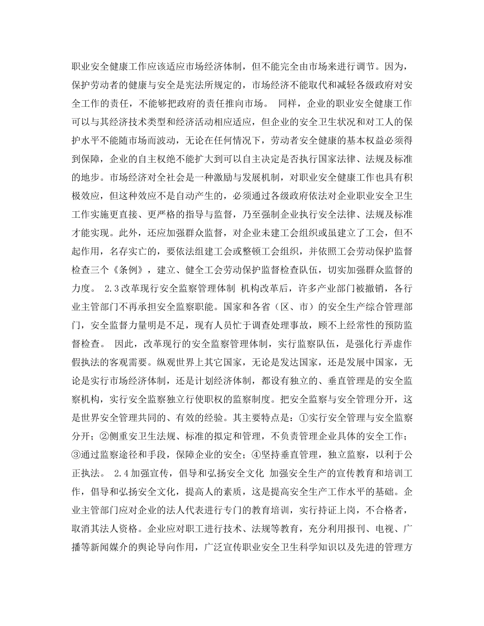 《安全管理论文》之浅论我国推行OSHMS存在的主要问题及对策 _第3页