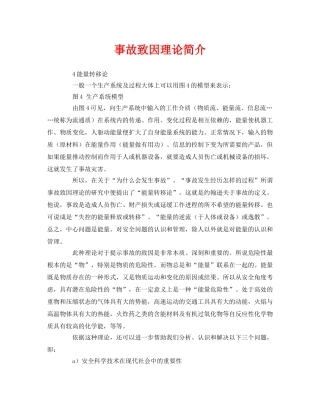 《安全管理》之事故致因理论简介 