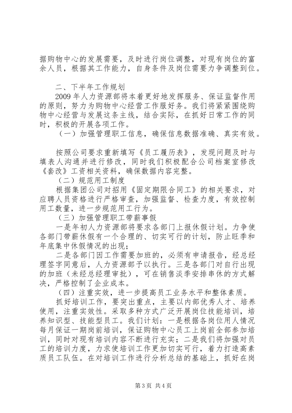 项目部人力资源工作汇报 _第3页