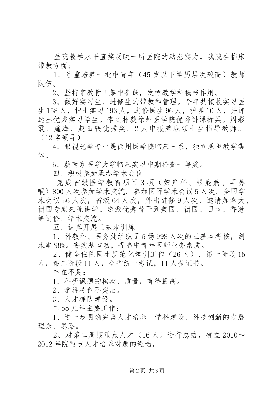 医院科教工作汇报 _第2页