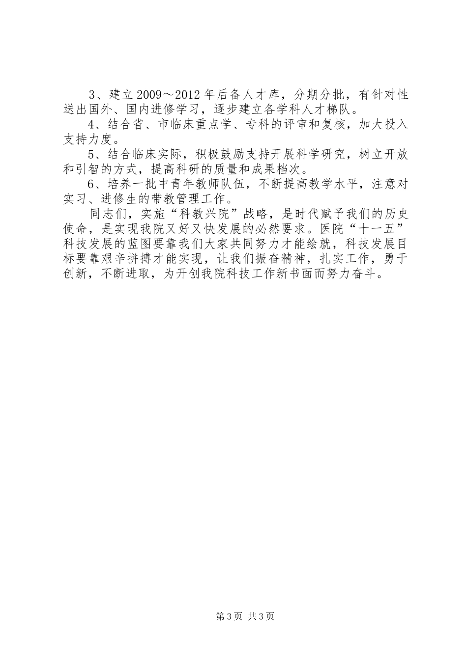 医院科教工作汇报 _第3页