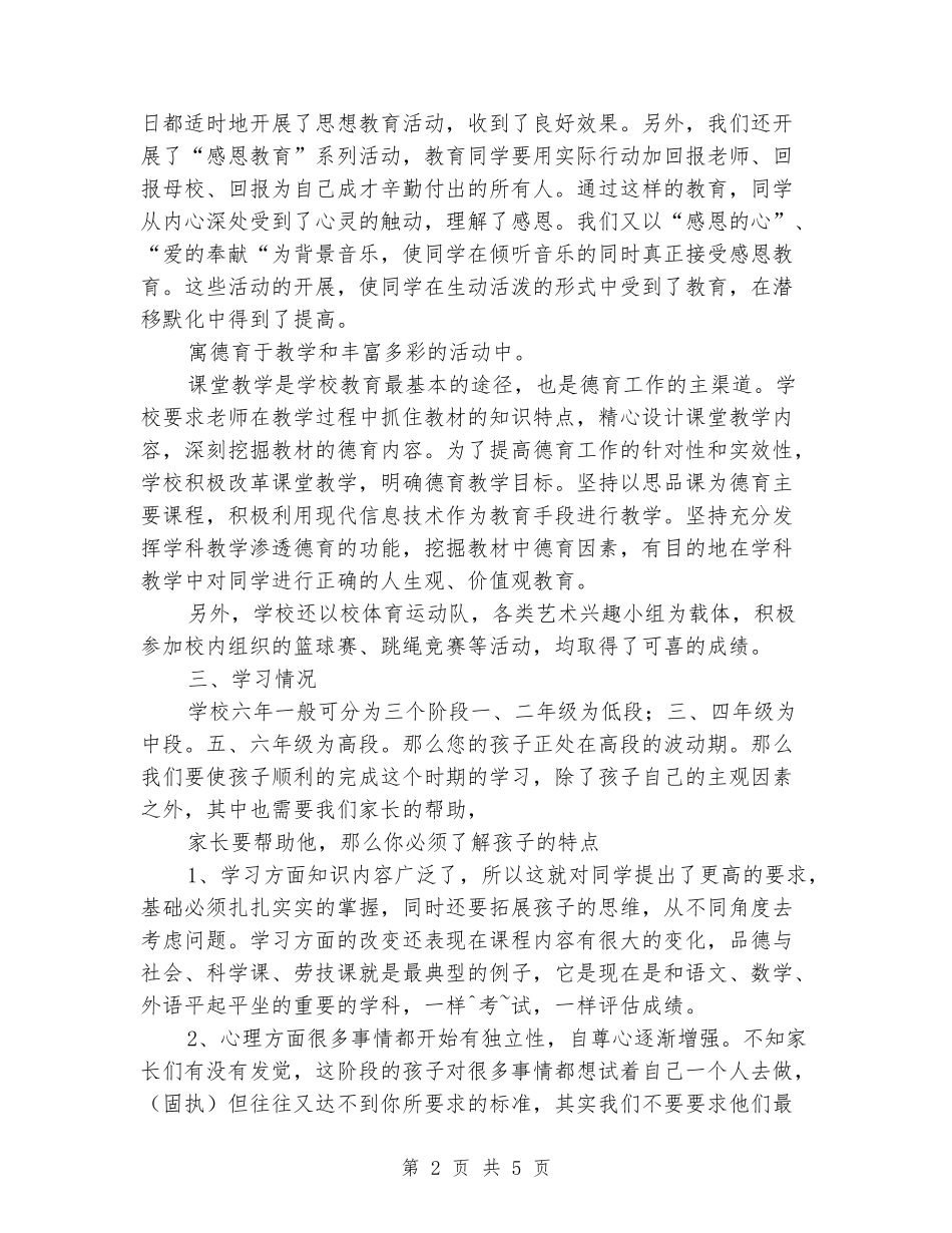 2024年小学五年级家长座谈会发言稿_第2页