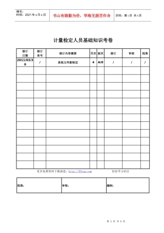 计量检定人员基础知识考卷( 含答案)