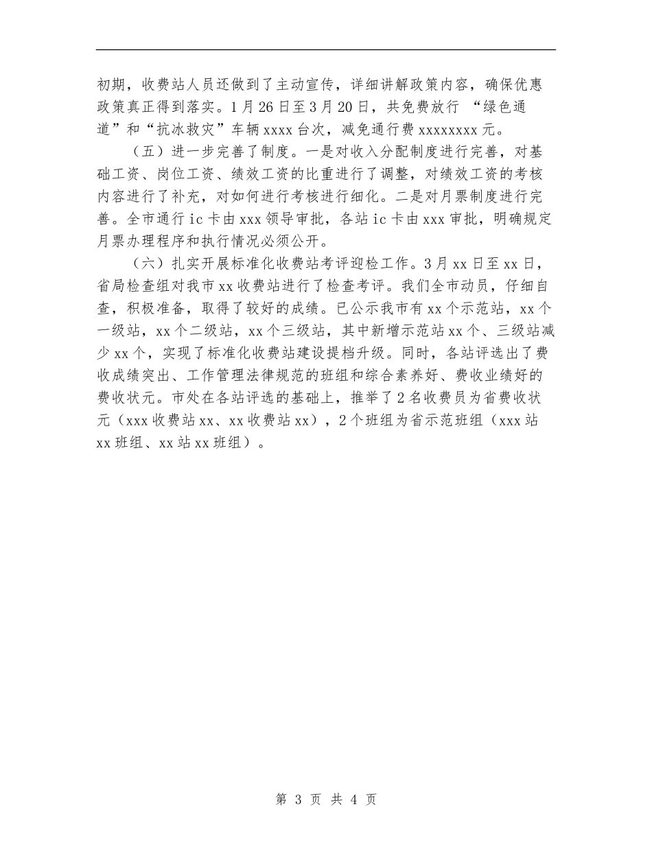 2024年公路收费站第一季度工作总结_第3页