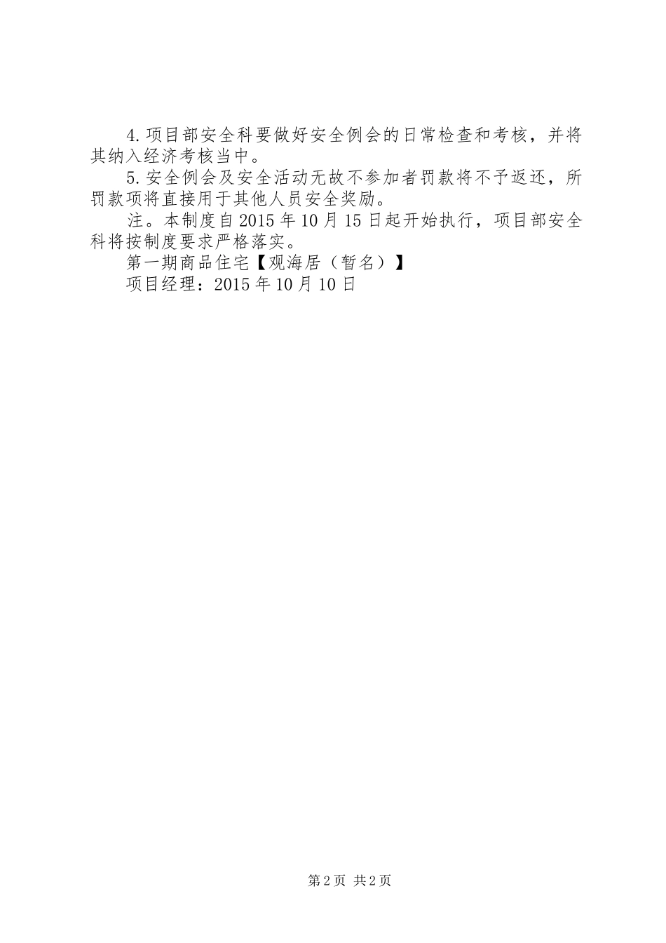 项目部安全专题例会汇报材料 _第2页