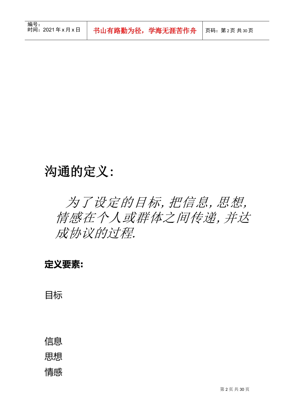 某某市场沟通与技巧_第2页