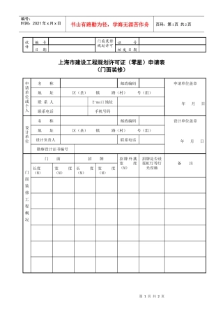 门面装修规划许可