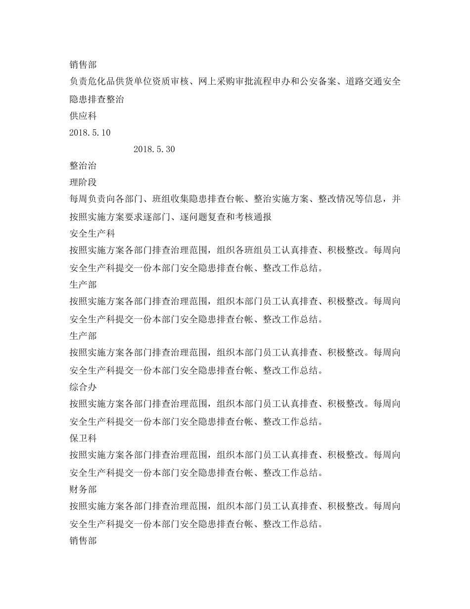 《安全管理文档》之安全生产专项行动实施方案 _第3页