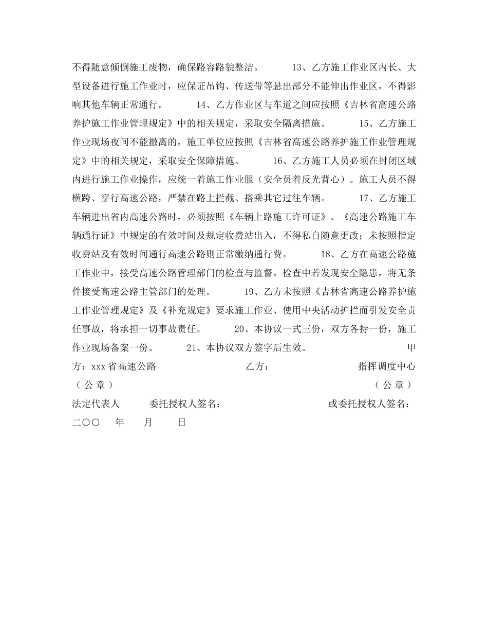 《安全管理文档》之高速公路施工作业安全协议书 _第2页