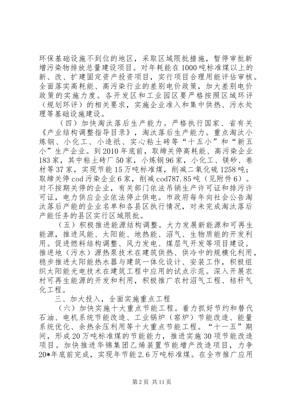 市节能减排综合性工作方案_第2页