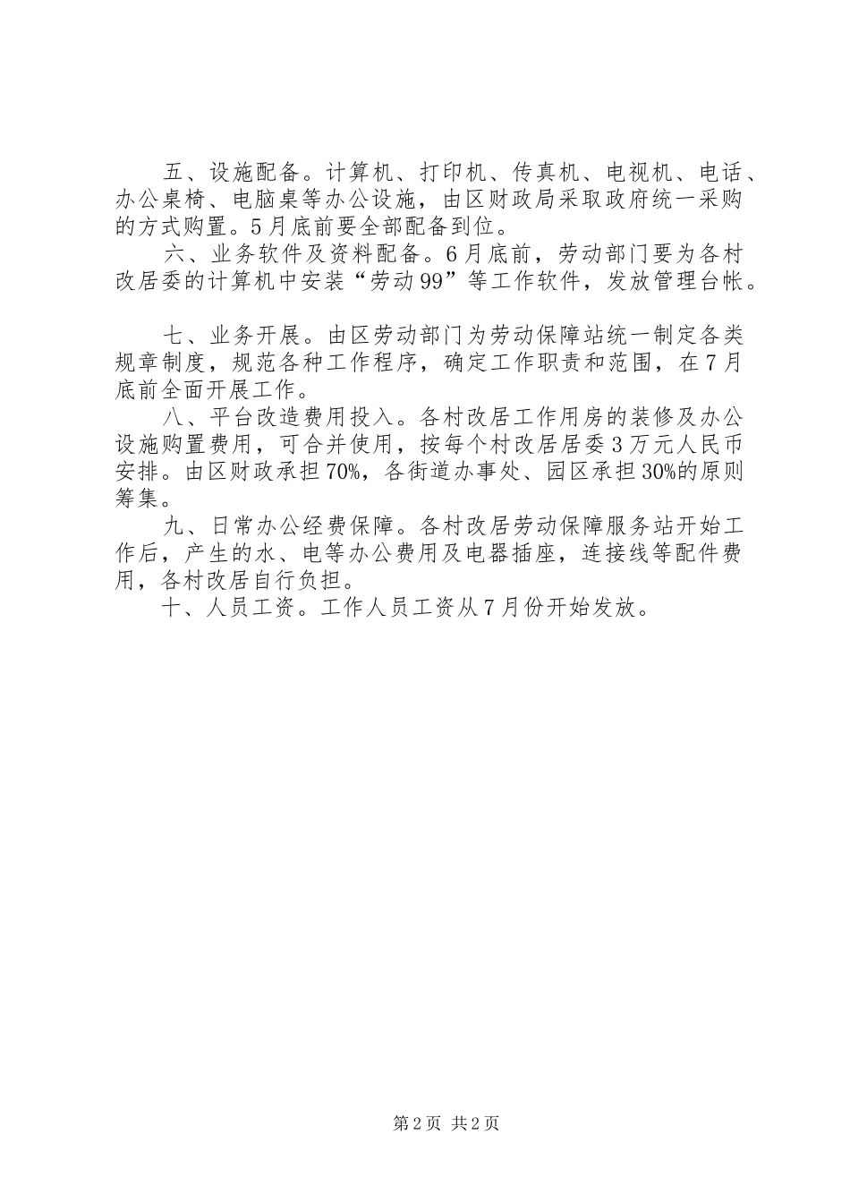 全区公共就业服务工作方案_第2页