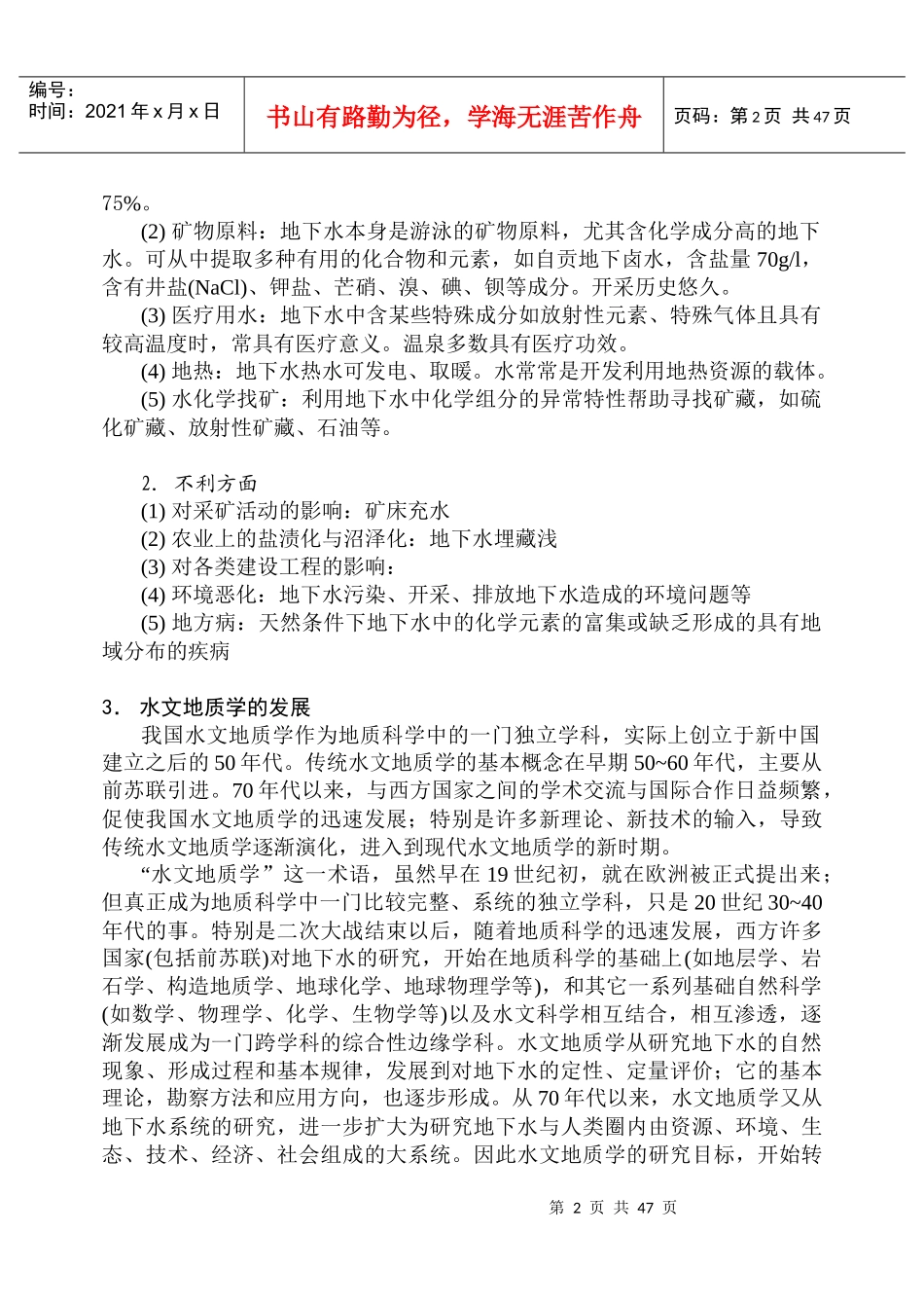 水文地质学(环境工程专业)_第2页