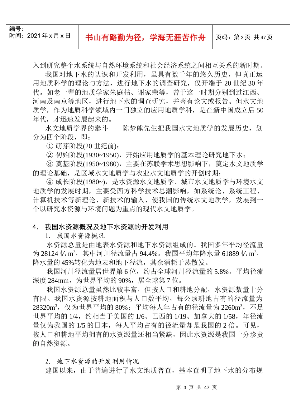 水文地质学(环境工程专业)_第3页
