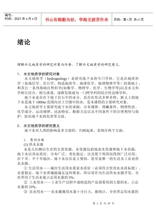 水文地质学(环境工程专业)