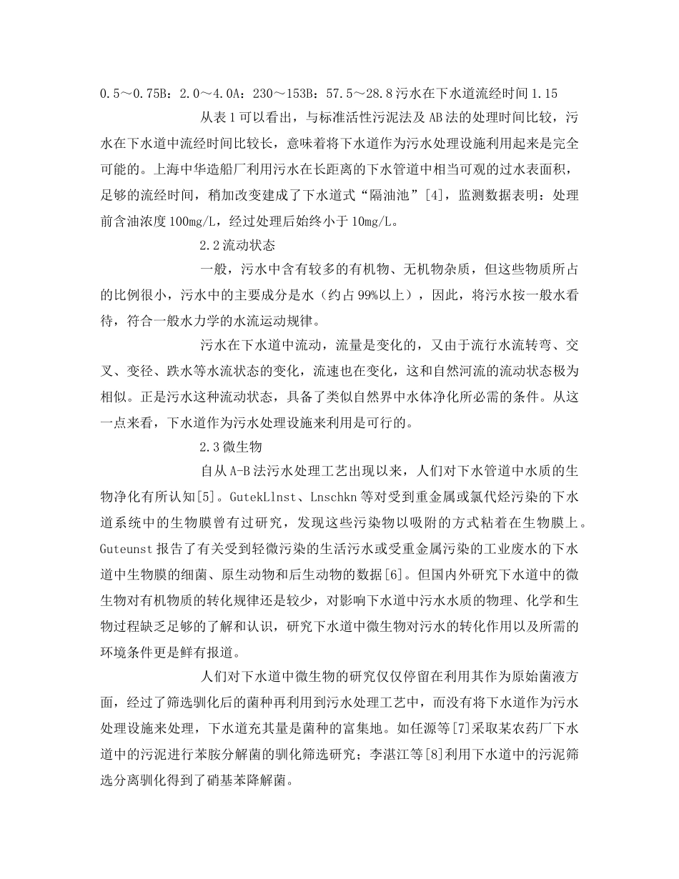 《安全管理环保》之下水道——污水处理的良好场所 _第2页